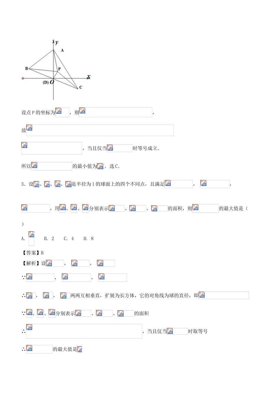高考数学一轮总复习 专题27 平面向量的应用检测 文-人教版高三全册数学试题_第3页