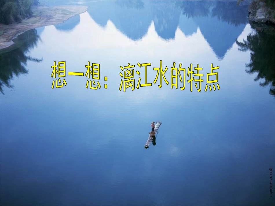 《桂林山水》111111_第2页