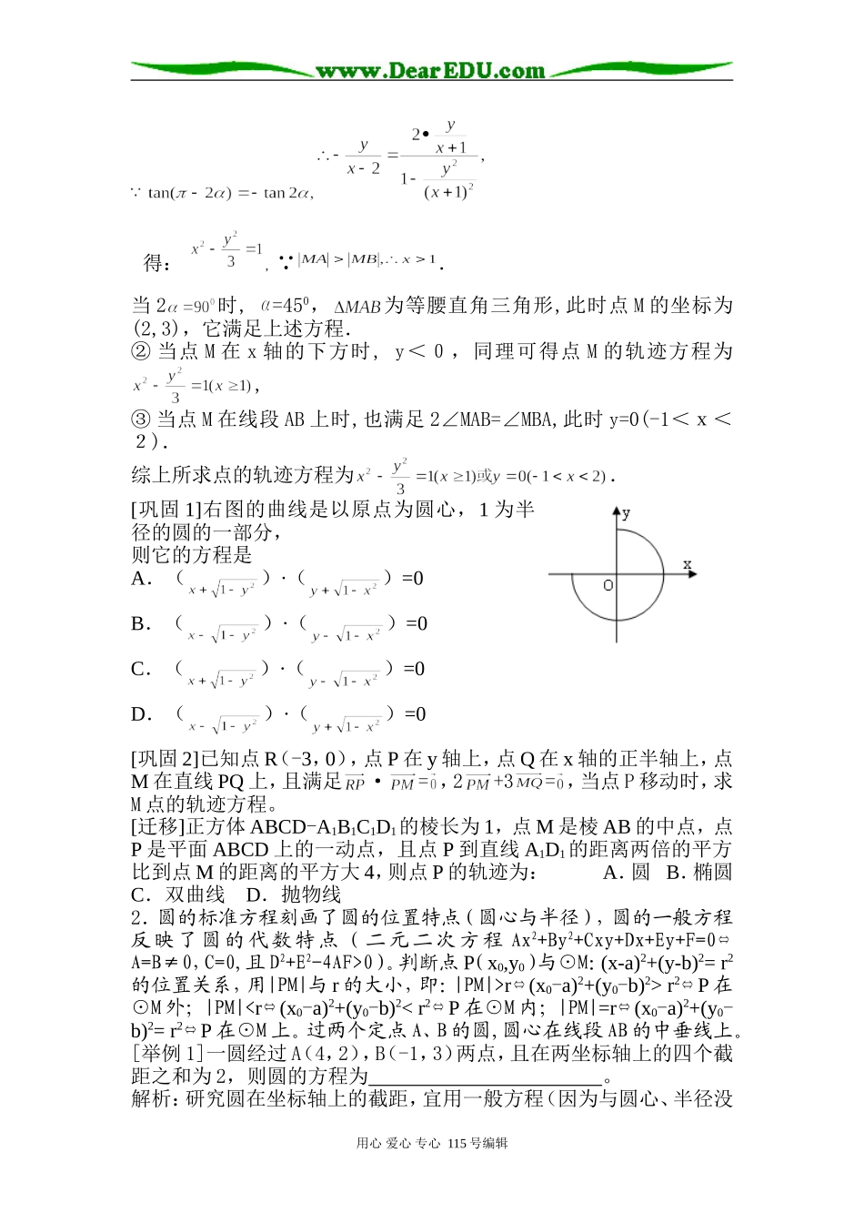 高考数学三轮复习谈曲线与方程、圆的方程高考题型_第2页