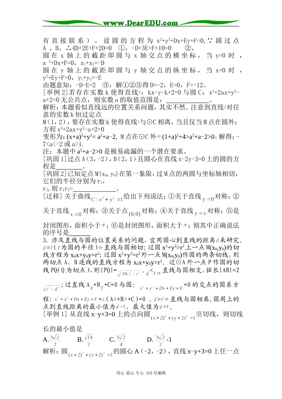 高考数学三轮复习谈曲线与方程、圆的方程高考题型_第3页