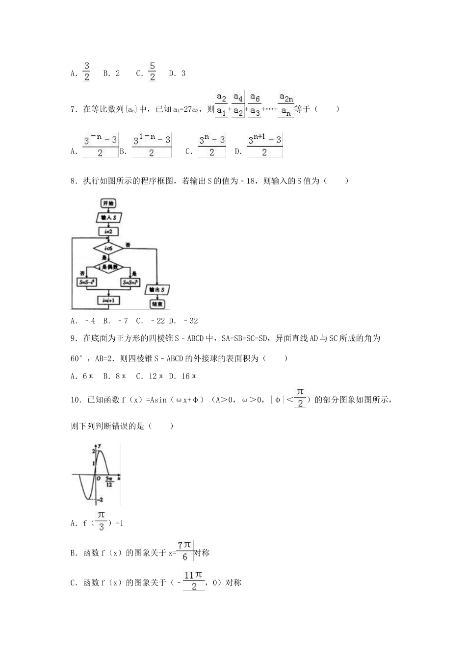 吉林省白山市高三数学二模试卷 理（含解析）-人教版高三全册数学试题_第2页