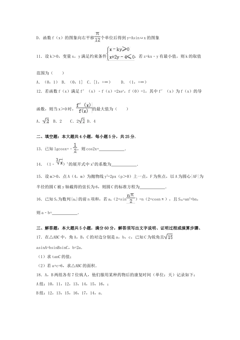 吉林省白山市高三数学二模试卷 理（含解析）-人教版高三全册数学试题_第3页