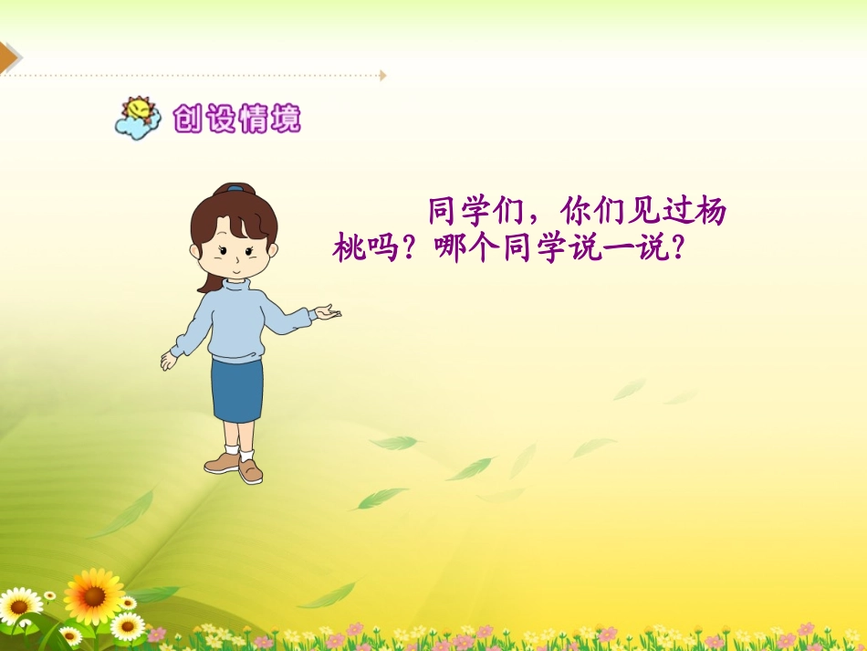 《画杨桃》教学课件_第3页