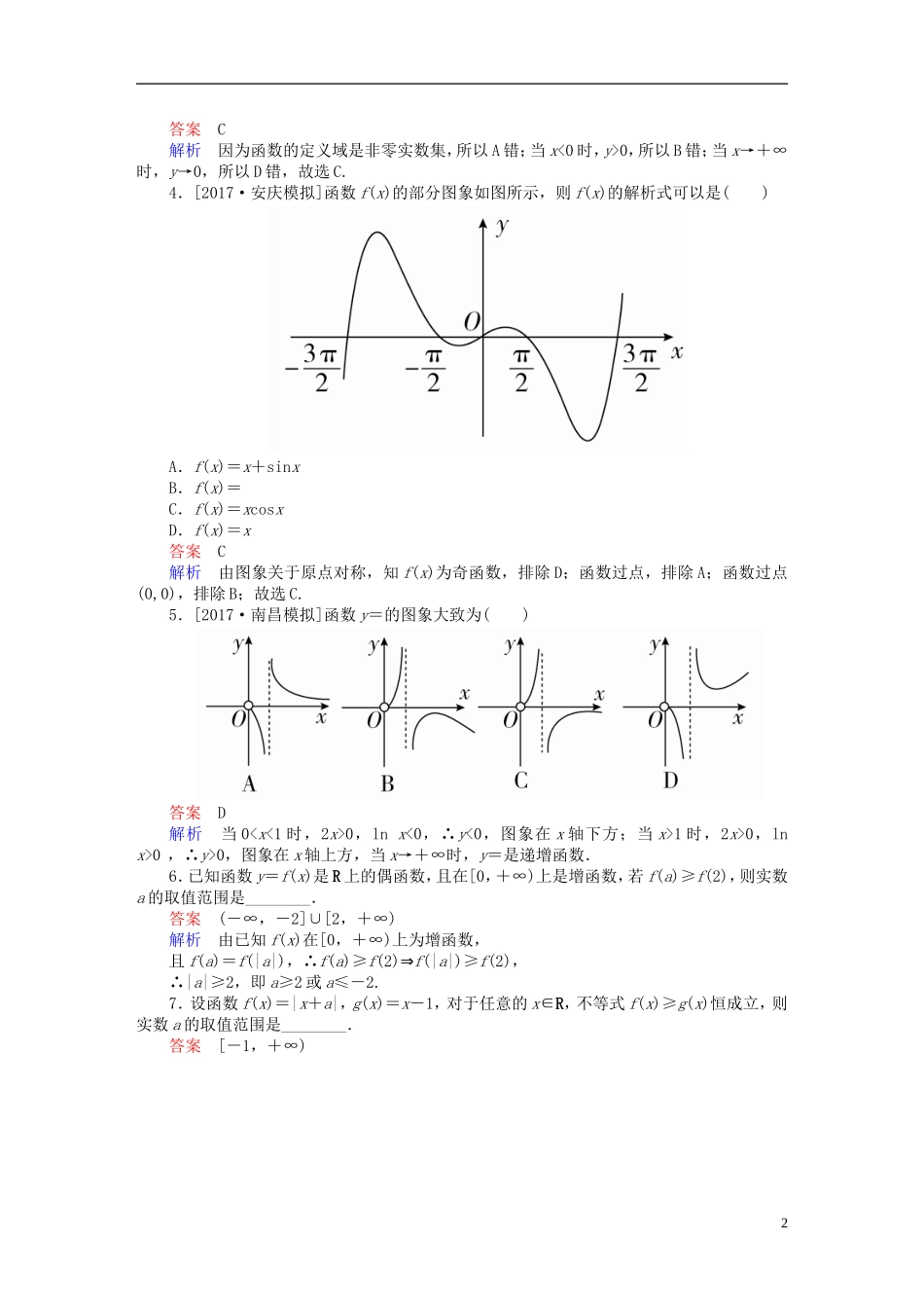 高考数学一轮总复习 第2章 函数、导数及其应用 2.7 函数的图象模拟演练 理-人教版高三全册数学试题_第2页