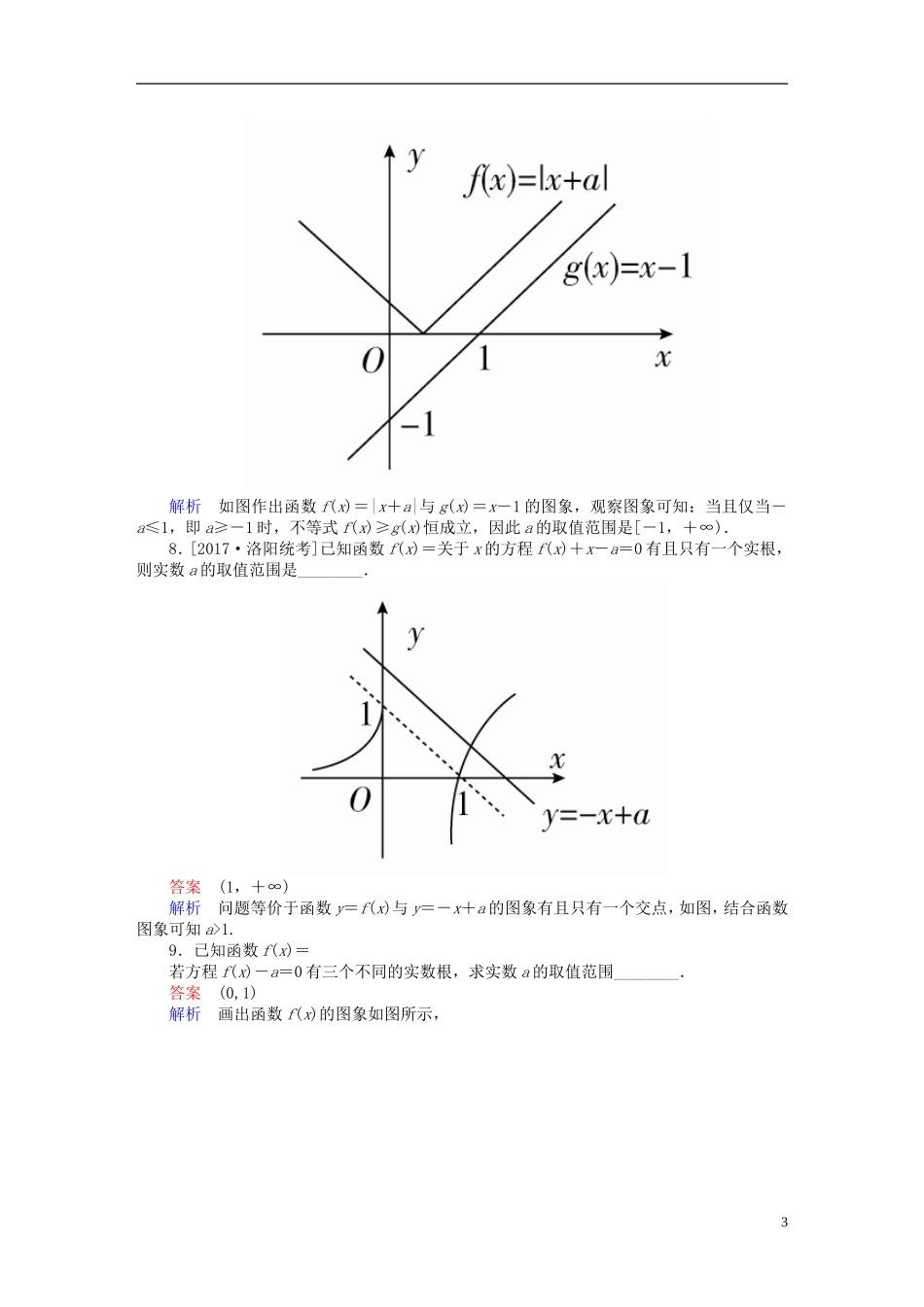 高考数学一轮总复习 第2章 函数、导数及其应用 2.7 函数的图象模拟演练 理-人教版高三全册数学试题_第3页
