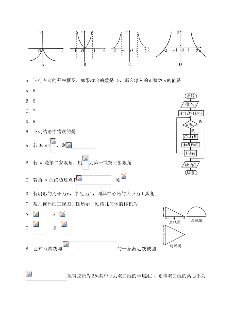山东省潍坊市高三数学下学期第一次模拟考试试题 理-人教版高三全册数学试题_第2页