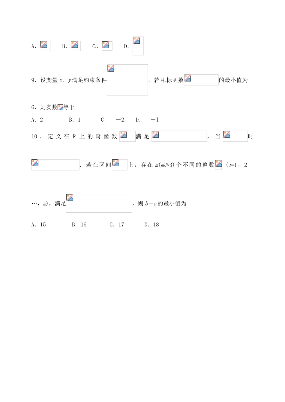 山东省潍坊市高三数学下学期第一次模拟考试试题 理-人教版高三全册数学试题_第3页