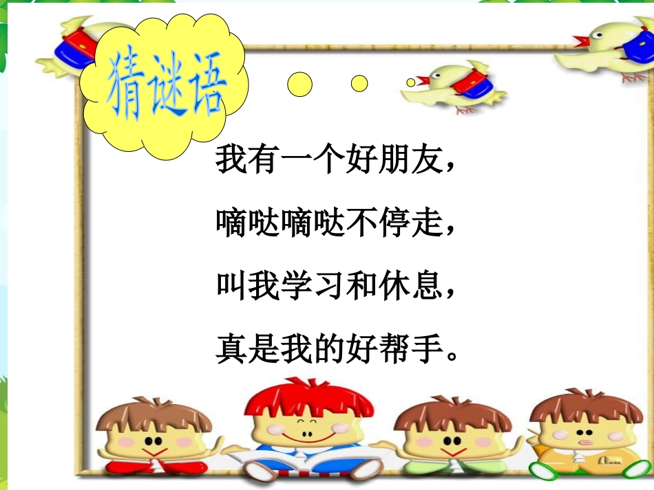 《认识时间》课件 (2)_第2页