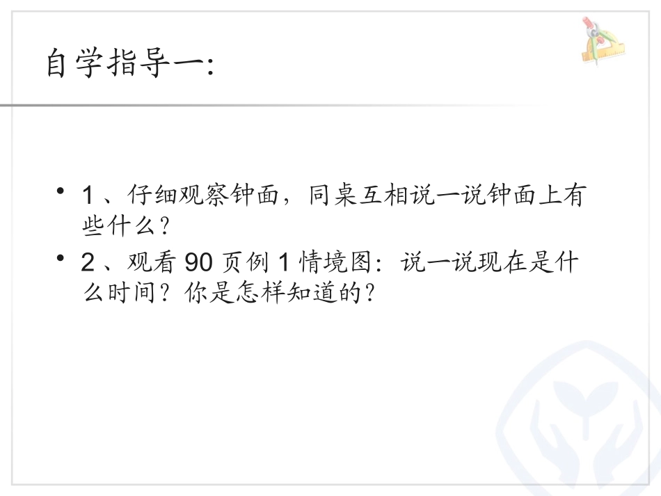 《认识时间》课件 (2)_第3页