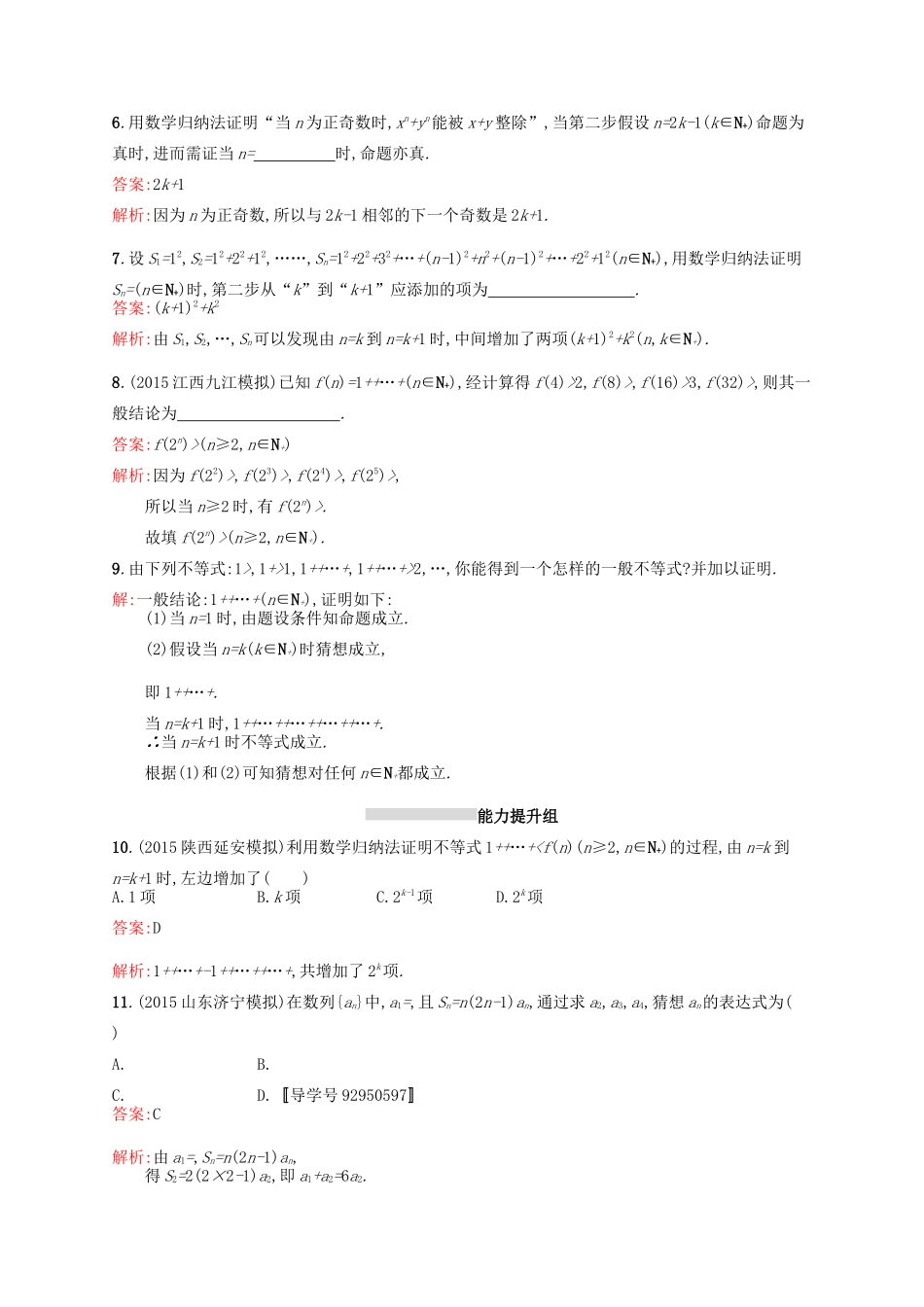 高优指导高考数学一轮复习 考点规范练63 数学归纳法 理（含解析）北师大版-北师大版高三全册数学试题_第2页