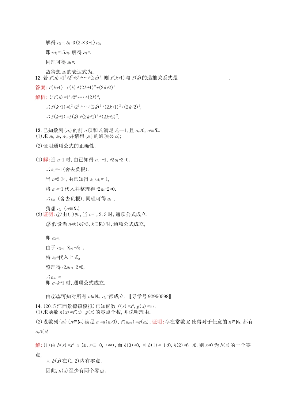 高优指导高考数学一轮复习 考点规范练63 数学归纳法 理（含解析）北师大版-北师大版高三全册数学试题_第3页