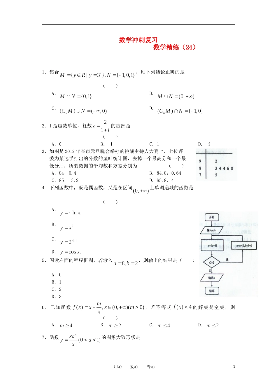 高考数学冲刺复习 精练25_第1页