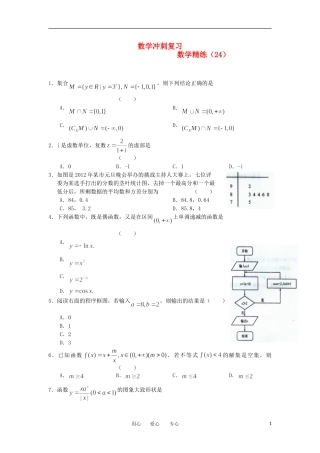 高考数学冲刺复习 精练25