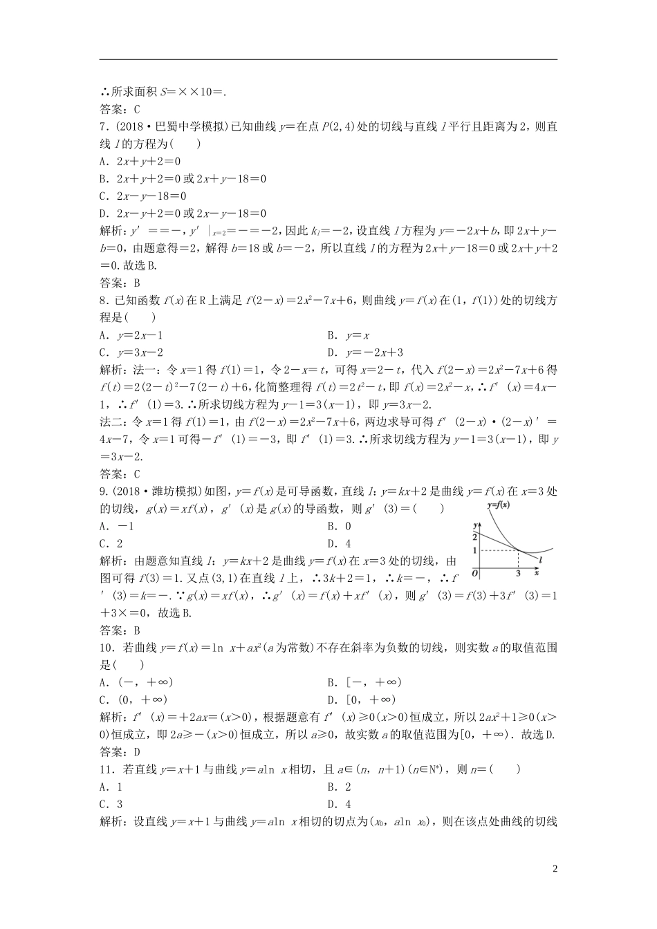 高考数学一轮复习 第二章 函数、导数及其应用 第九节 导数概念及其运算课时作业-人教版高三全册数学试题_第2页