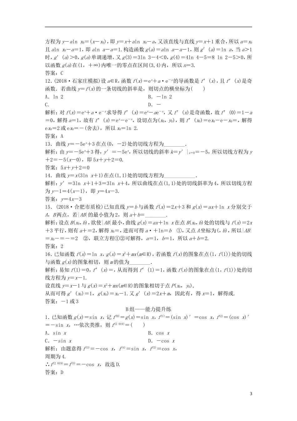 高考数学一轮复习 第二章 函数、导数及其应用 第九节 导数概念及其运算课时作业-人教版高三全册数学试题_第3页