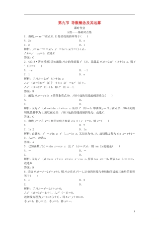 高考数学一轮复习 第二章 函数、导数及其应用 第九节 导数概念及其运算课时作业-人教版高三全册数学试题