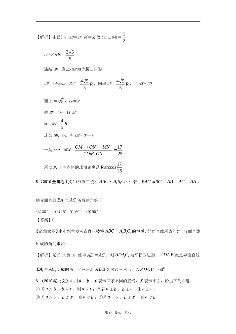 新版3年高考2年模拟 高考数学 第八章  第二节 点、线、面的位置关系_第2页