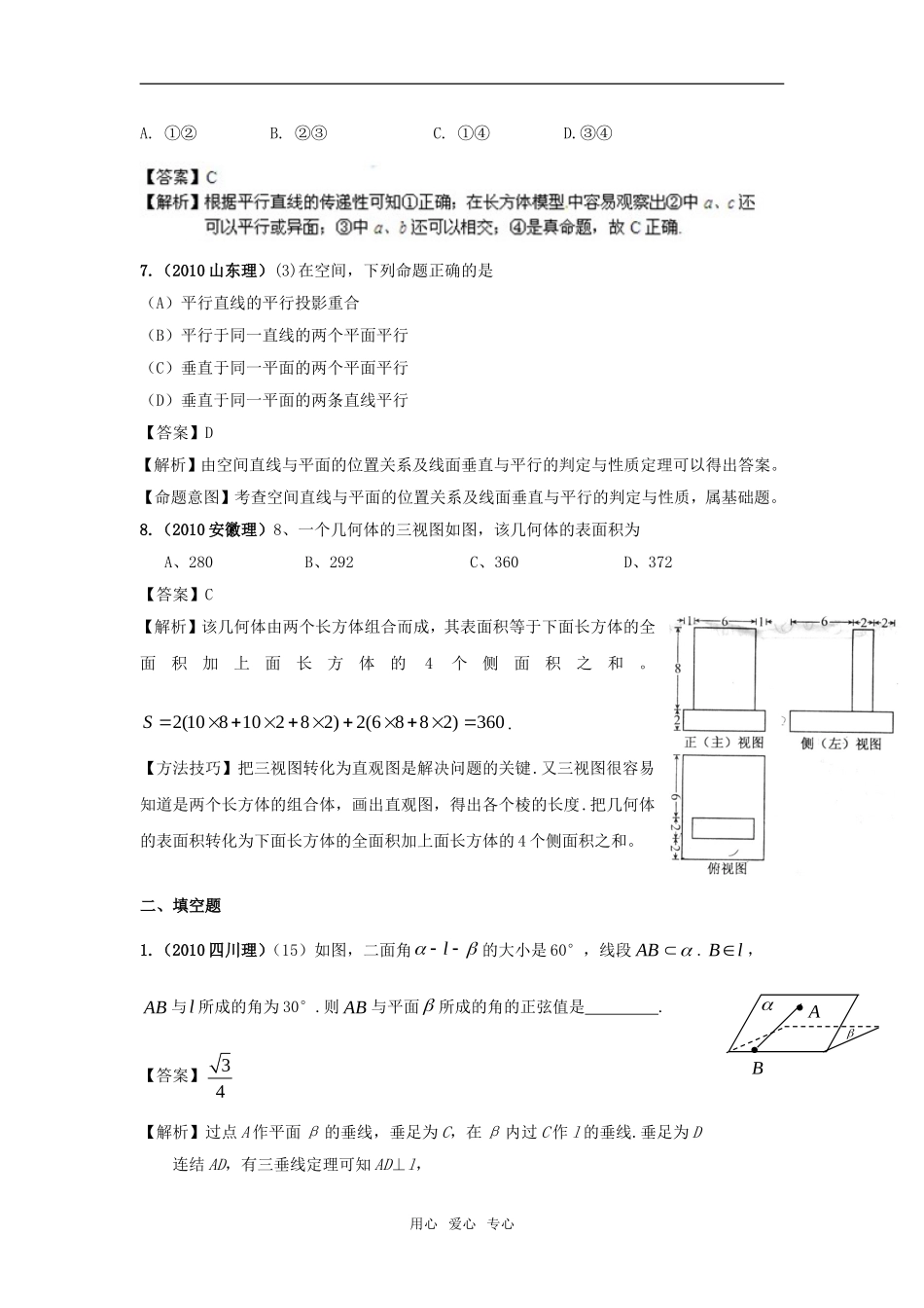 新版3年高考2年模拟 高考数学 第八章  第二节 点、线、面的位置关系_第3页