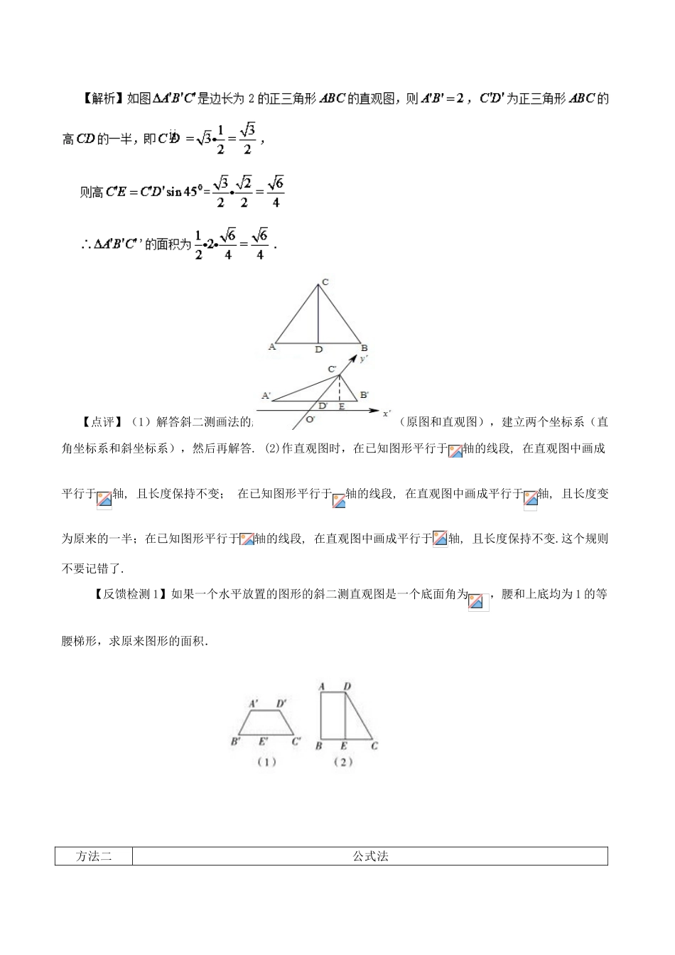 高考数学 常见题型解法归纳反馈训练 第49讲 斜二测画法直观图的面积的求法-人教版高三全册数学试题_第2页