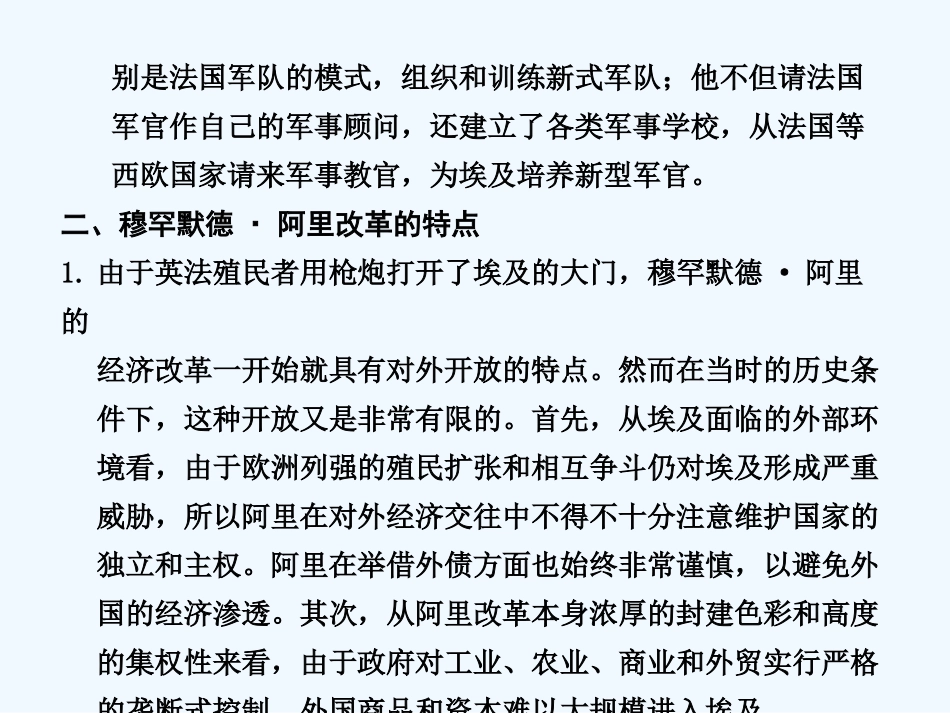 【创新设计】2011届年高三历史一轮复习 第3课时 穆罕默德 阿里改革课件 岳麓版选修1_第2页