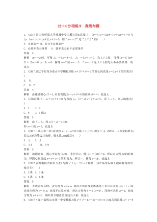 高考数学二轮复习 专项精练（高考22题）12＋4分项练9 直线与圆 理-人教版高三全册数学试题