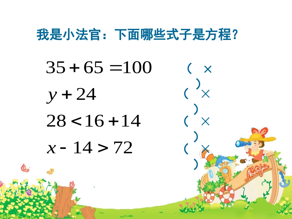 《认识方程》PPT_第2页