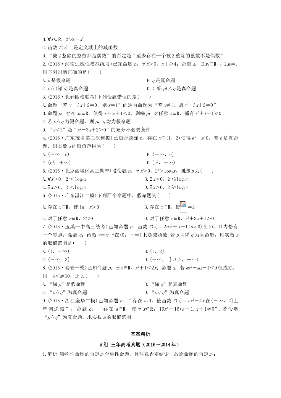 三年高考两年模拟高考数学专题汇编 第一章 集合与常用逻辑用语3 文-人教版高三全册数学试题_第2页