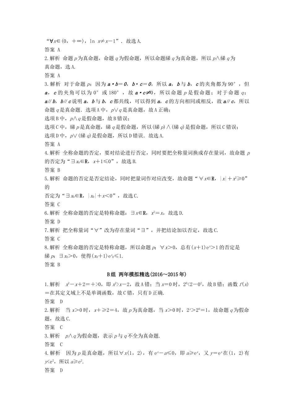 三年高考两年模拟高考数学专题汇编 第一章 集合与常用逻辑用语3 文-人教版高三全册数学试题_第3页