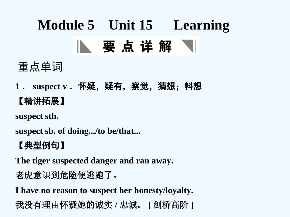 【创新设计】2011高考英语一轮复习 Module 5 Unit 15 Learning课件 北师大版_第1页