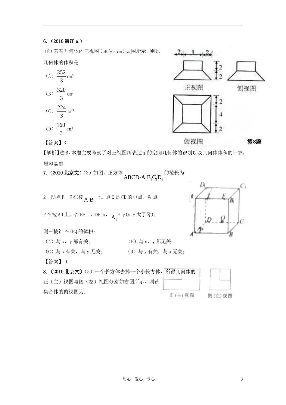 新版3年高考2年模拟 高考数学 第1节  空间几何体的结构、三视图和直观图、表面积和体积_第3页
