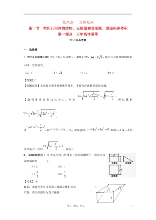 新版3年高考2年模拟 高考数学 第1节  空间几何体的结构、三视图和直观图、表面积和体积