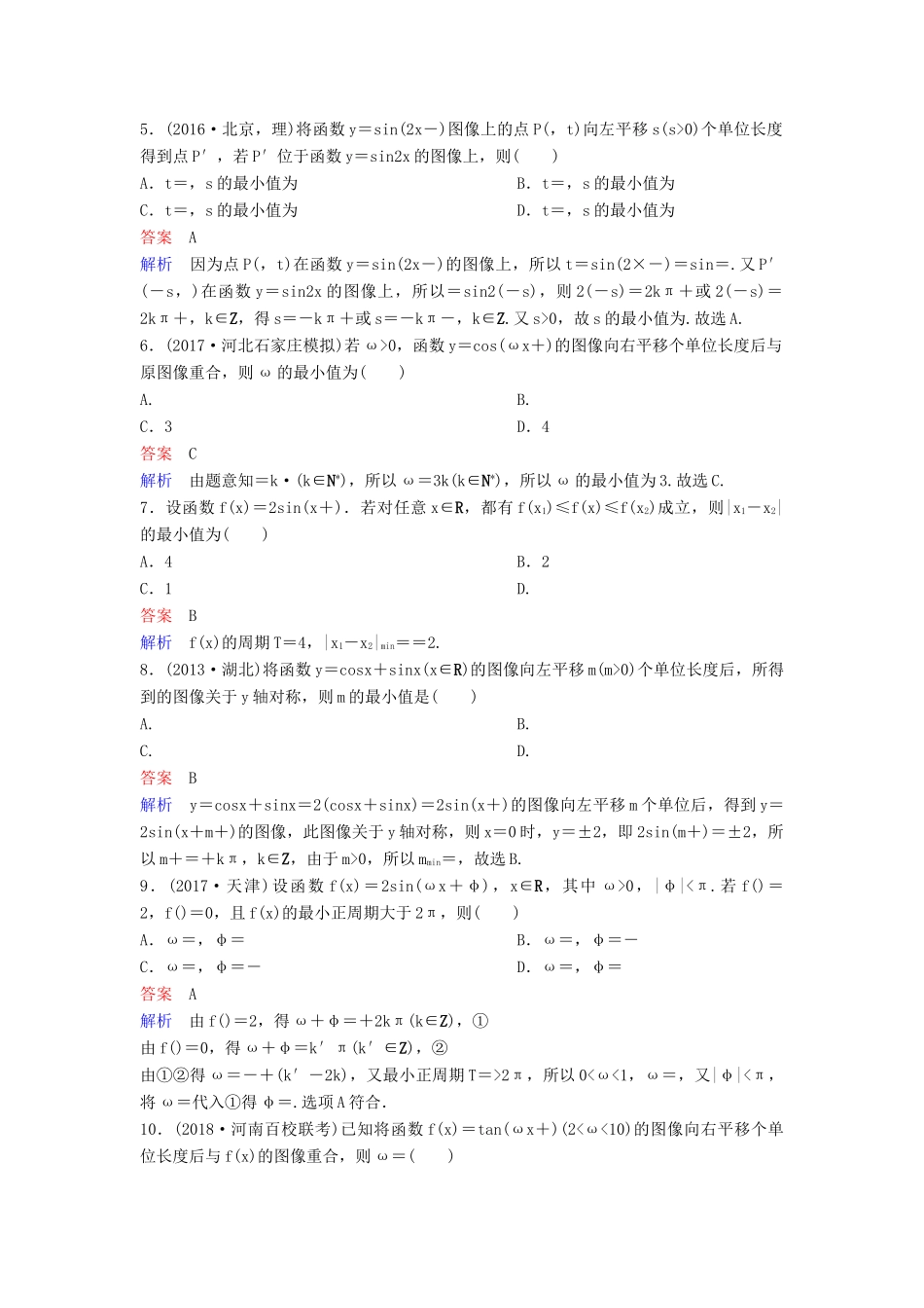 高考数学一轮总复习 第四章 三角函数 题组训练24 三角函数的图像 理-人教版高三全册数学试题_第2页