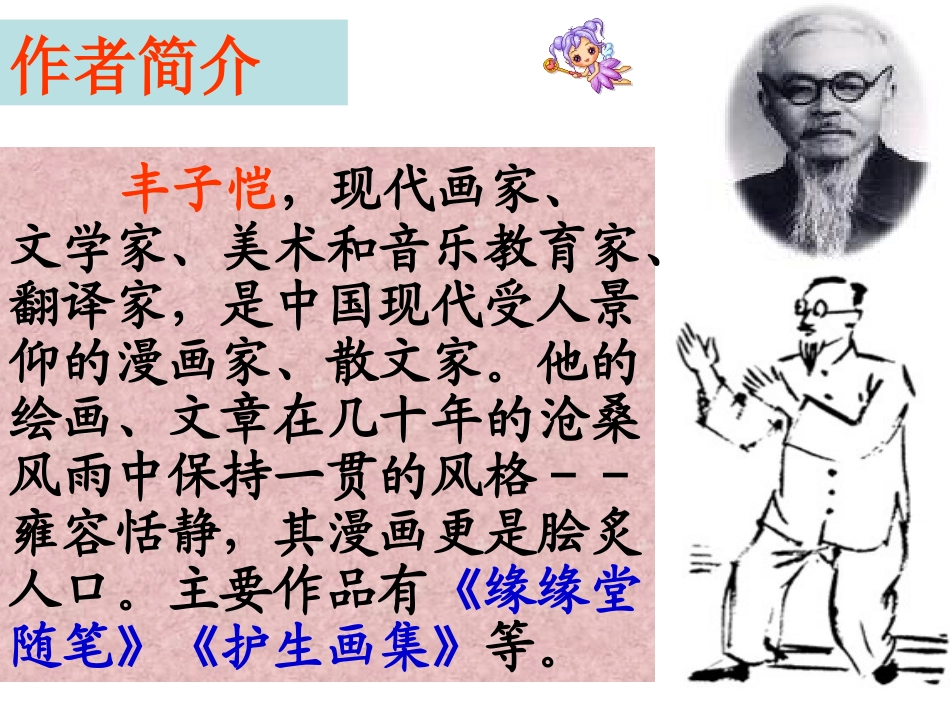 《白鹅》课件 (2)_第3页