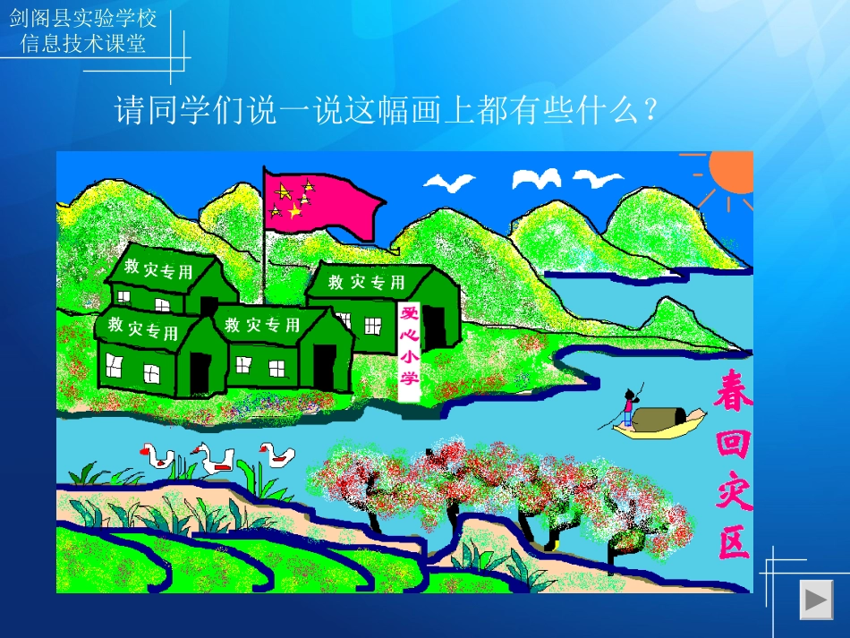 《认识画图》微课_第2页