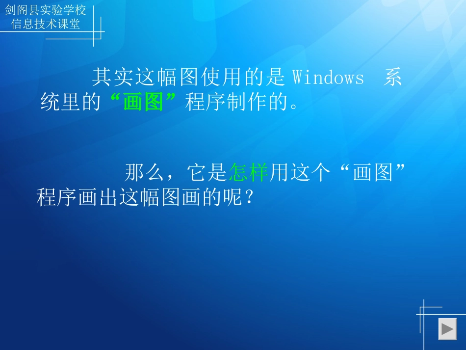 《认识画图》微课_第3页