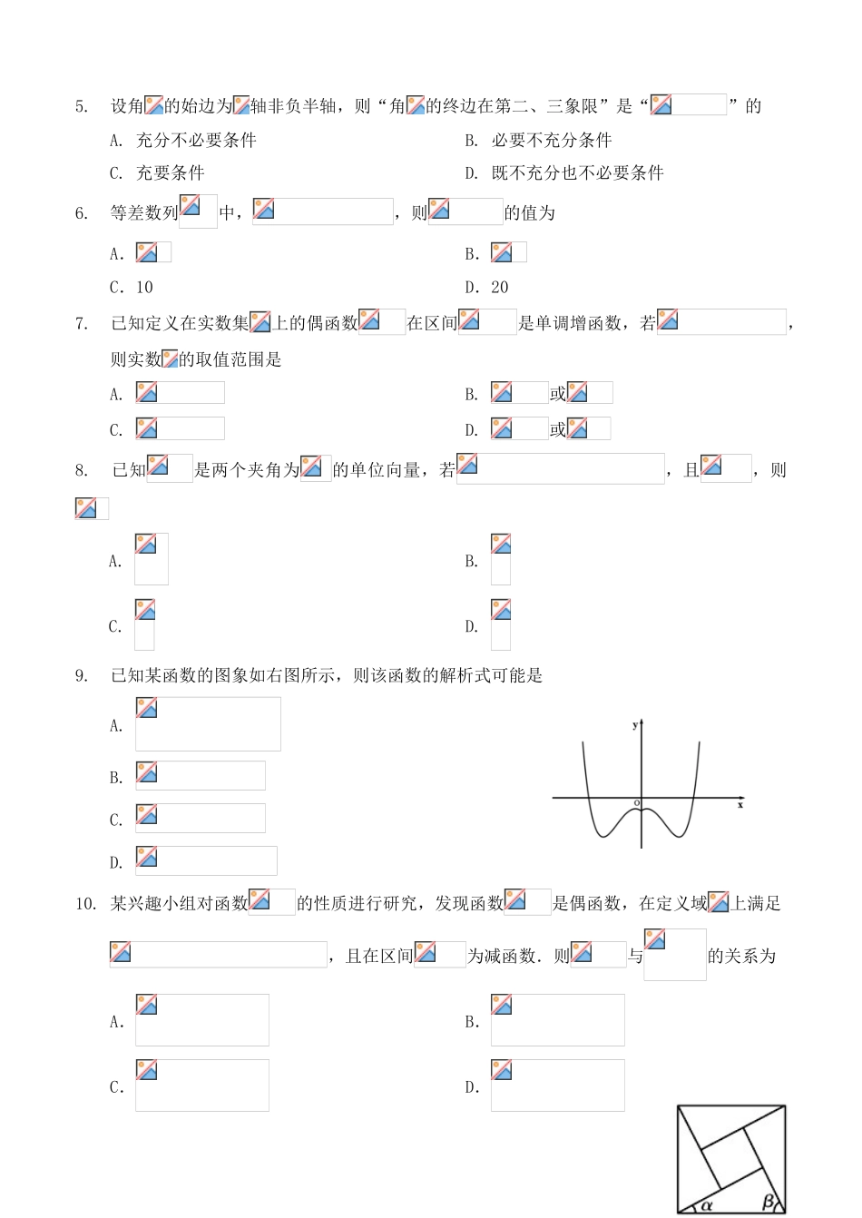 吉林省吉林市高三数学上学期第一次调研考试试题 文-人教版高三全册数学试题_第2页