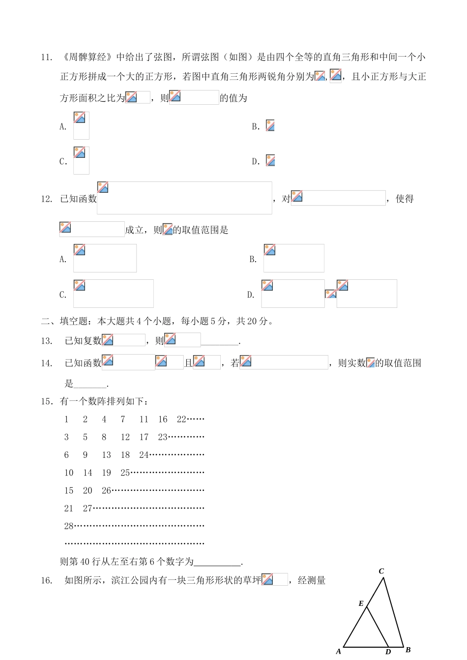 吉林省吉林市高三数学上学期第一次调研考试试题 文-人教版高三全册数学试题_第3页