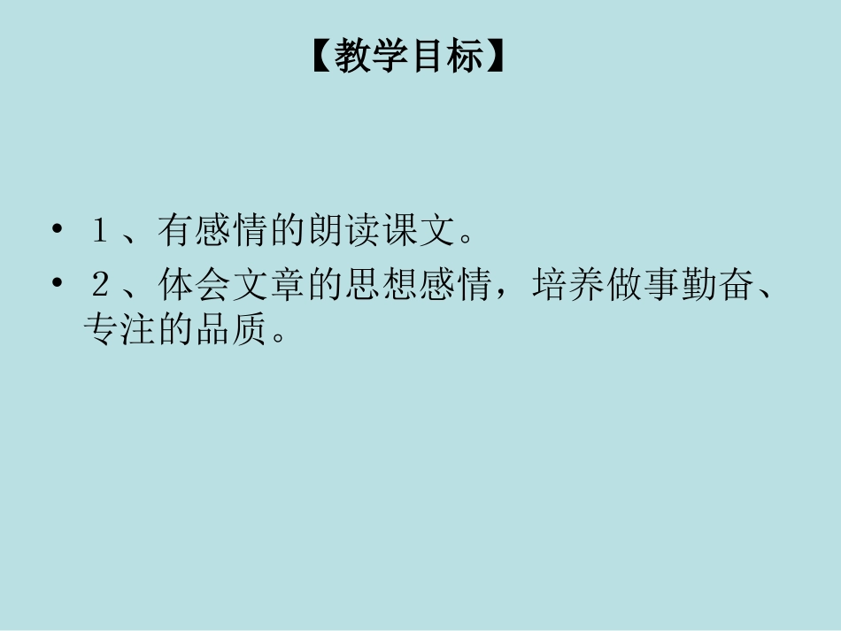 《鱼游到了纸上》PPT课件 (2)_第3页