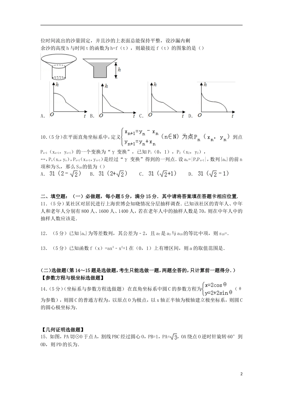 广东省珠海市高考数学二模试卷 文（含解析）-人教版高三全册数学试题_第2页