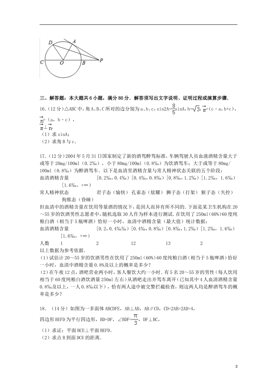 广东省珠海市高考数学二模试卷 文（含解析）-人教版高三全册数学试题_第3页
