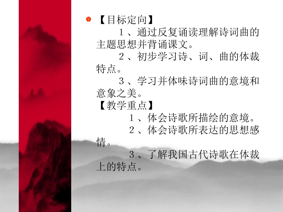 《诗词曲五首》课件（2）_第2页