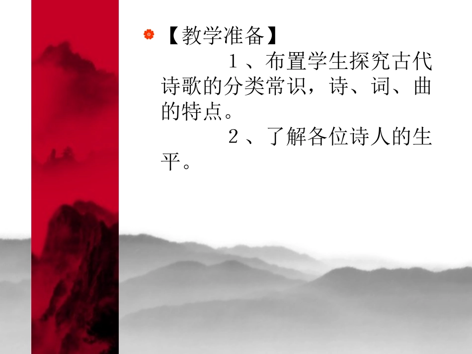 《诗词曲五首》课件（2）_第3页