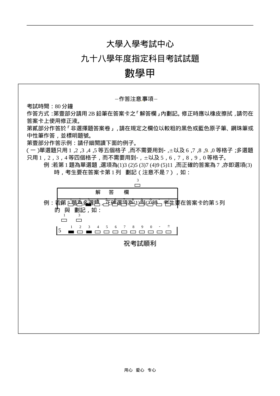 台湾大学入学考试中心九十八学年度高三数学指定科目考试甲试题【会员独享】_第1页