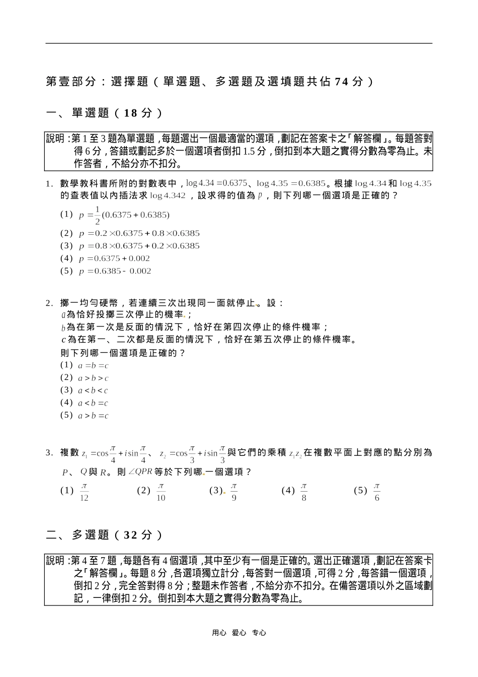 台湾大学入学考试中心九十八学年度高三数学指定科目考试甲试题【会员独享】_第2页