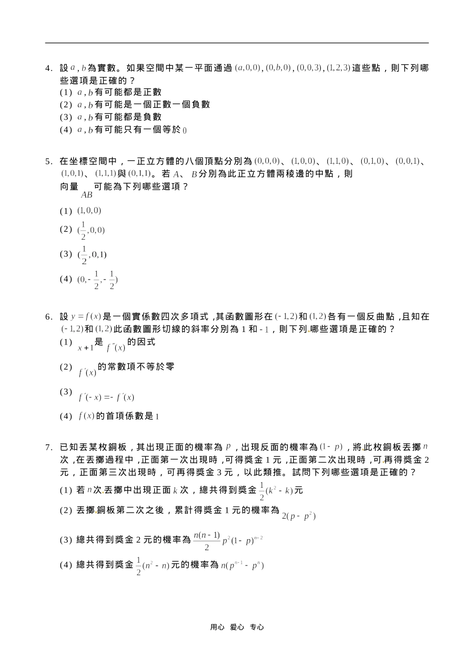 台湾大学入学考试中心九十八学年度高三数学指定科目考试甲试题【会员独享】_第3页