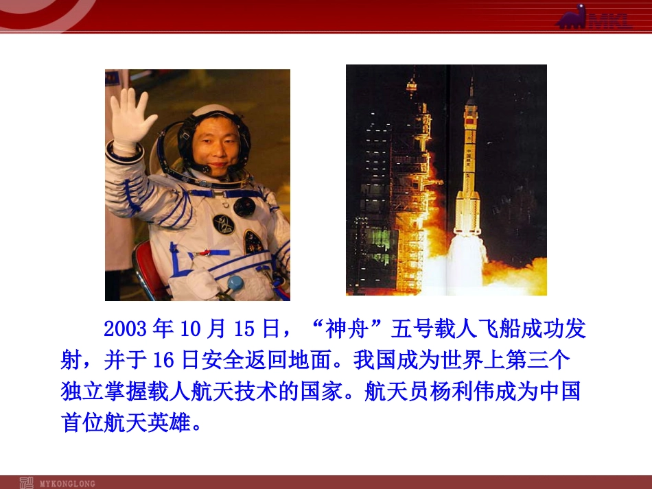 【人教版】语文九年级上册：第16课《中国人失掉自信力了吗》课件_第2页