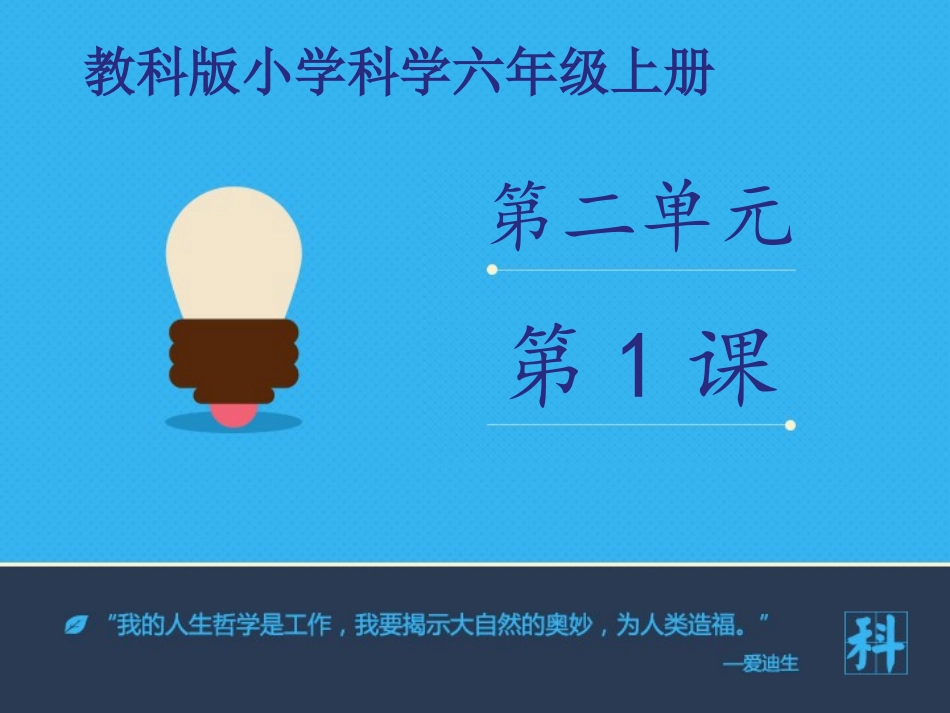 《抵抗弯曲》课件1 (2)_第1页
