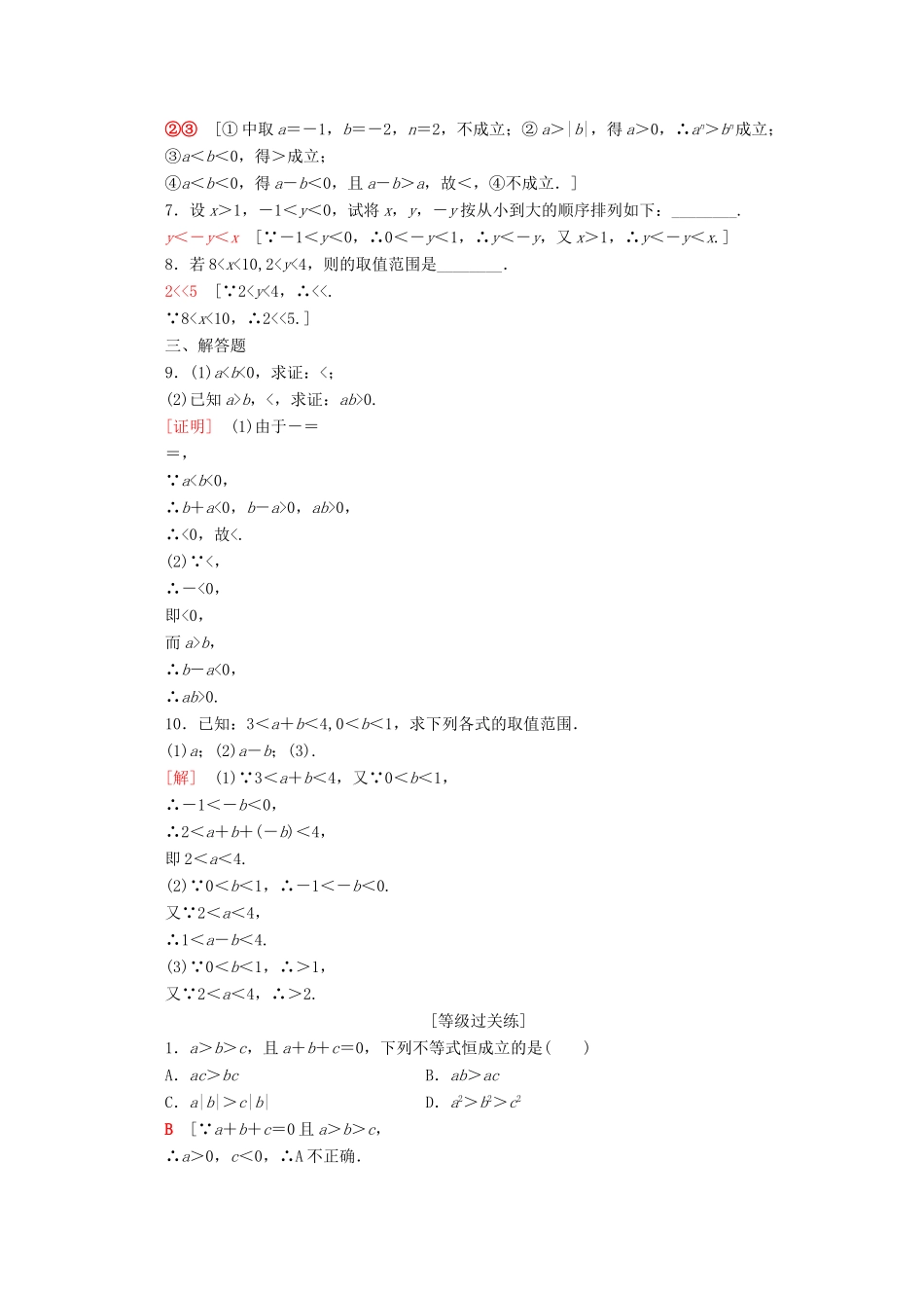 高中数学 课时分层作业9 等式性质与不等式性质（含解析）新人教A版必修第一册-新人教A版高一第一册数学试题_第2页