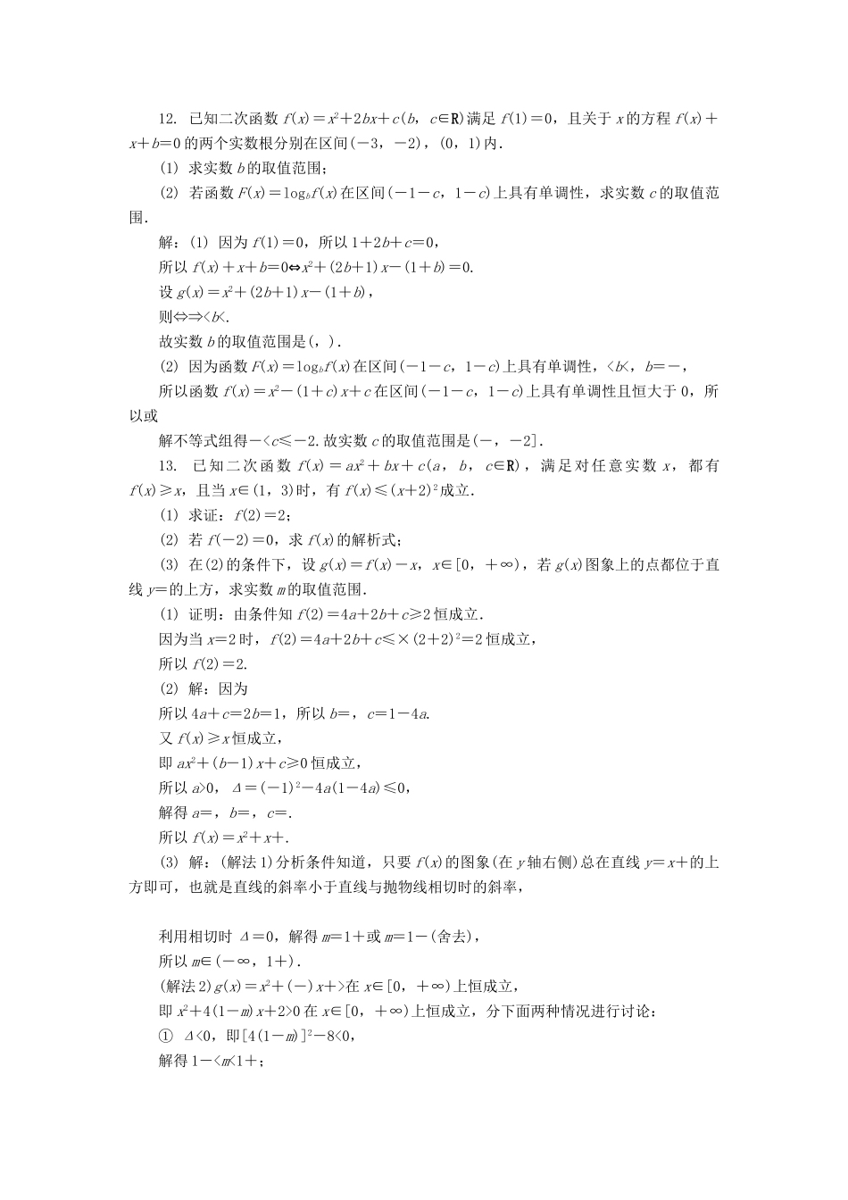 高考数学二轮复习 专题三 不等式 第1讲 三个“二次”的问题课时训练-人教版高三全册数学试题_第3页