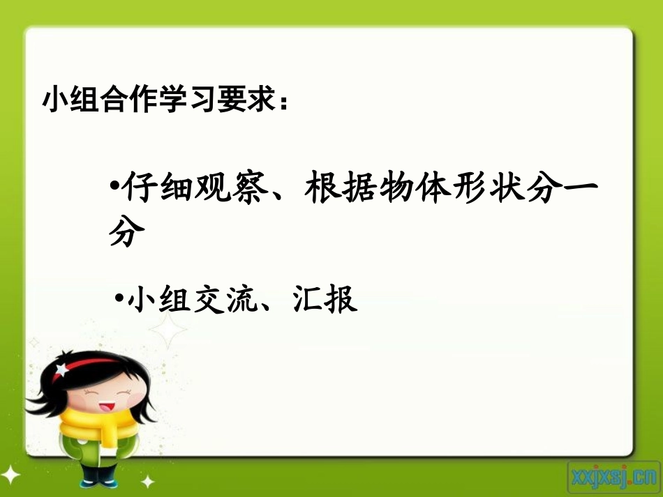《立体图形》吴飞艳_第2页